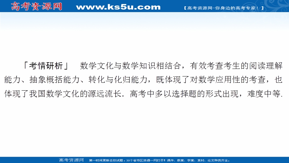 2020届高考数学大二轮专题复习冲刺方案-文数（经典版）课件：第二编 专题八 第1讲 数学文化及核心素养类试题 .ppt_第2页