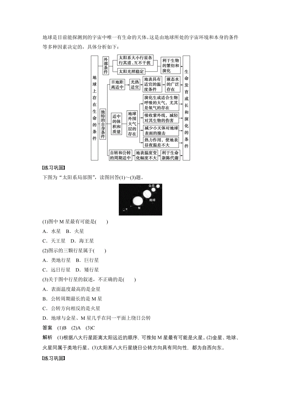 2015-2016学年高一地理鲁教版必修一学案与检测：第一单元 第一节 课时2 地球 WORD版含答案.docx_第2页