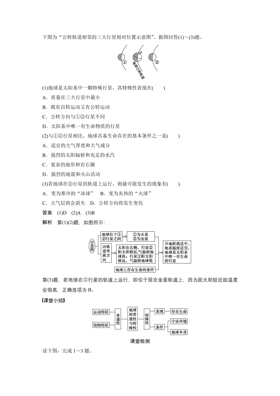 2015-2016学年高一地理鲁教版必修一学案与检测：第一单元 第一节 课时2 地球 WORD版含答案.docx_第3页