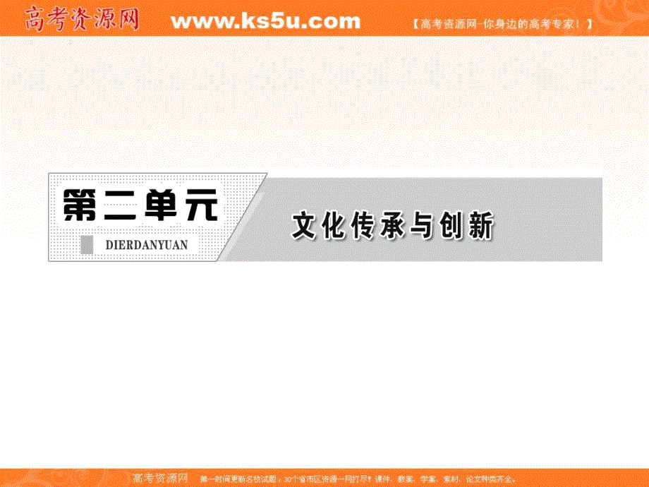 2013届高三政治一轮复习课件：文化生活 第二单元 第三课 文化的多样性与文化传播.ppt_第2页