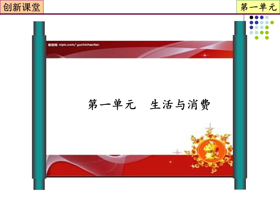 2013届高三政治一轮复习课件：第2课 多变的价格（新人教必修1）.ppt_第1页