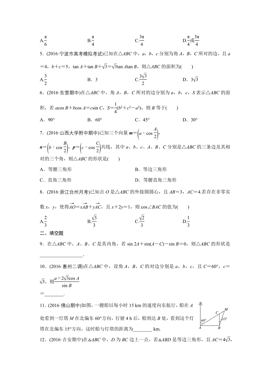 2018版高考数学（浙江专用）专题复习 专题4 三角函数、解三角形 第24练 WORD版含解析.docx_第2页