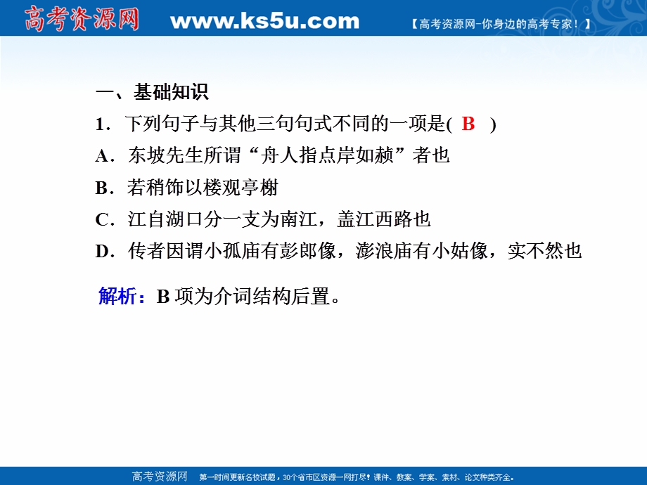 2020-2021学年人教版语文选修中国古代诗歌散文欣赏课件：课时作业19 第19课赏析示例 过小孤山大孤山 .ppt_第2页