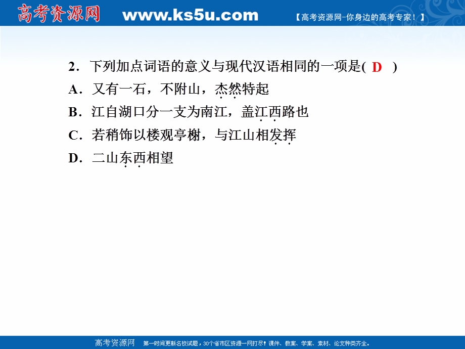 2020-2021学年人教版语文选修中国古代诗歌散文欣赏课件：课时作业19 第19课赏析示例 过小孤山大孤山 .ppt_第3页