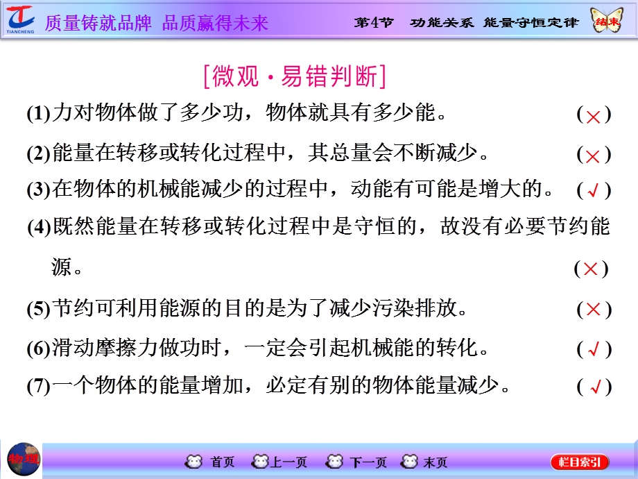 2016届高三物理一轮复习课件：第5章 第4节 功能关系 能量守恒定律 .ppt_第2页