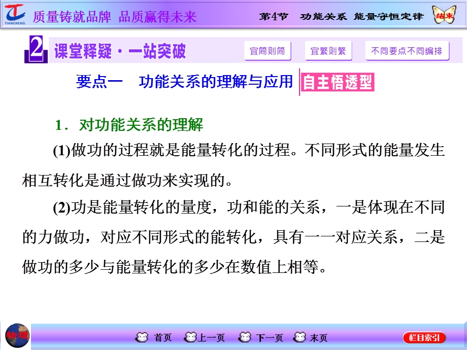 2016届高三物理一轮复习课件：第5章 第4节 功能关系 能量守恒定律 .ppt_第3页