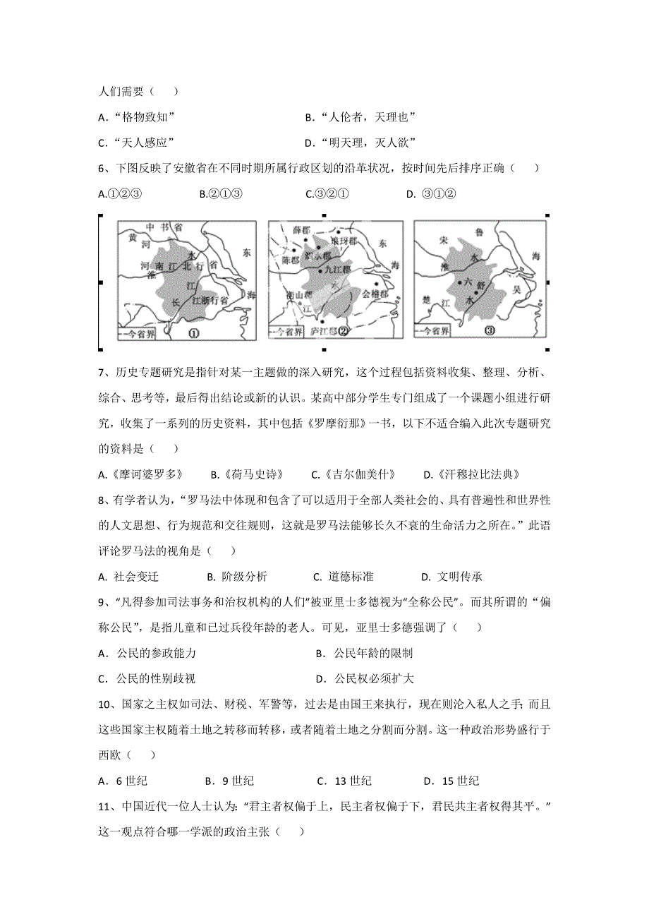 上海市十二校2013届高三下学期联考历史试题 WORD版含答案.doc_第2页