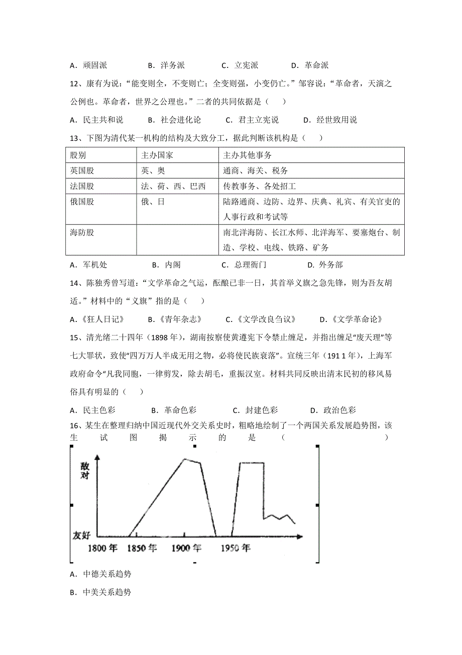 上海市十二校2013届高三下学期联考历史试题 WORD版含答案.doc_第3页