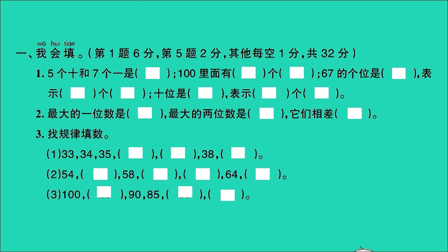 一年级数学下册 提优滚动数学测评卷（卷12）课件 北师大版.ppt_第2页