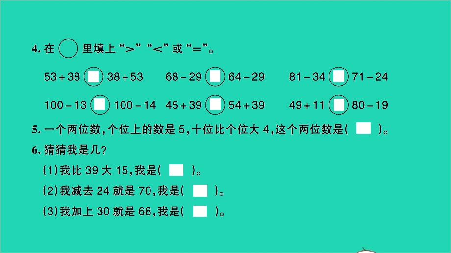 一年级数学下册 提优滚动数学测评卷（卷12）课件 北师大版.ppt_第3页