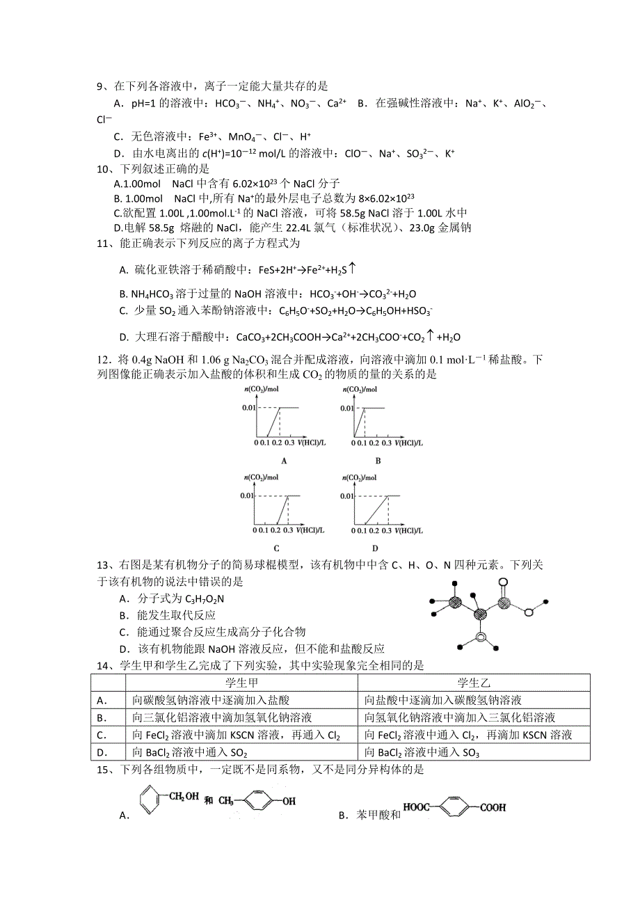 上海市十二校2013届高三上学期联考化学试题 WORD版含答案.doc_第2页