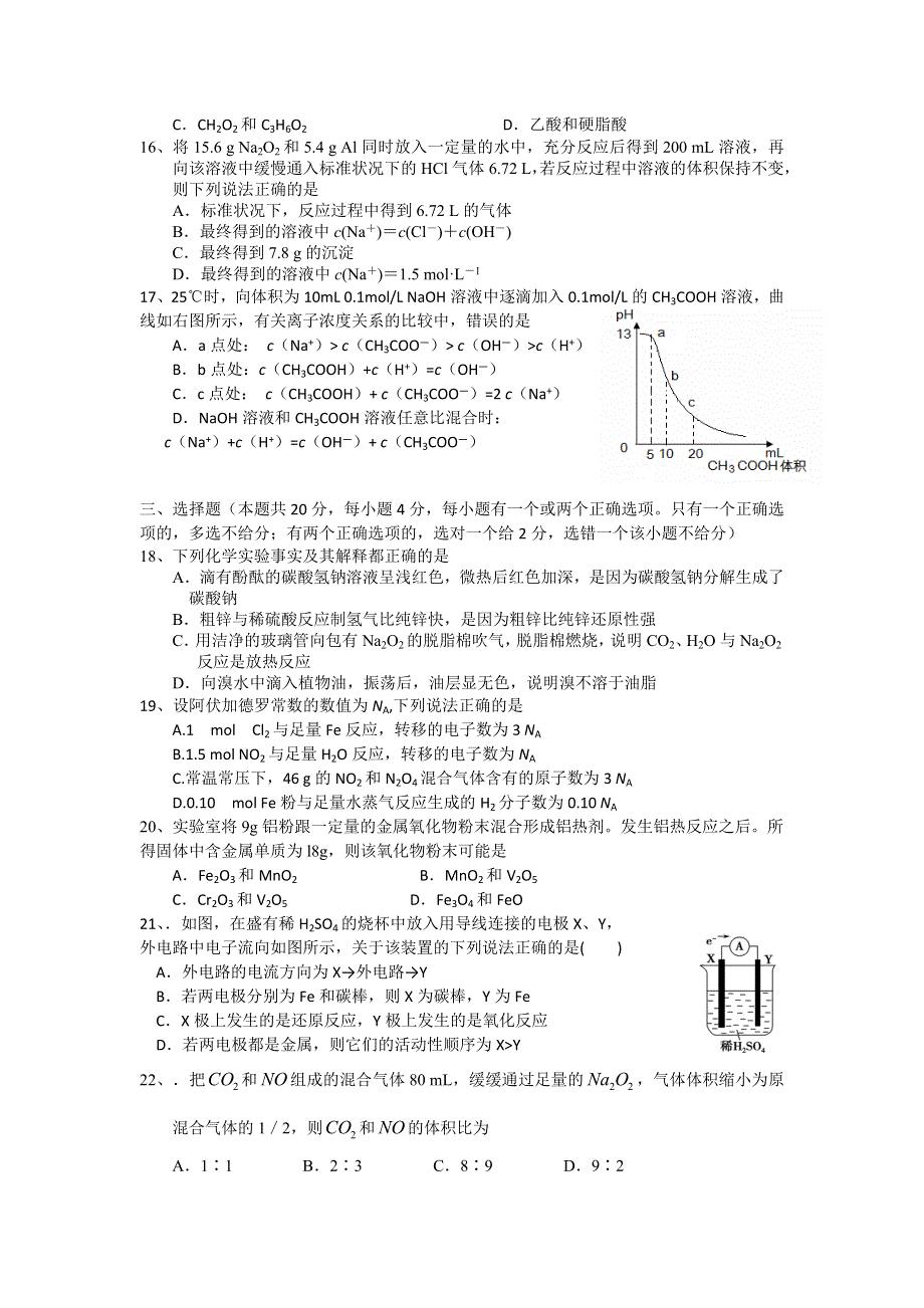 上海市十二校2013届高三上学期联考化学试题 WORD版含答案.doc_第3页