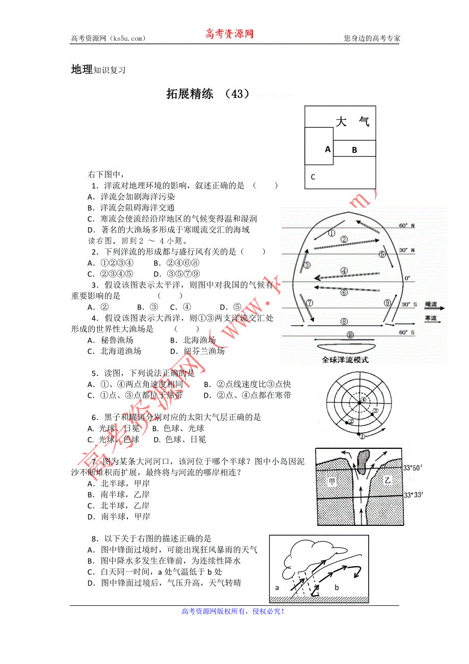 11-12学年高一地理复习：拓展精练43.doc_第1页