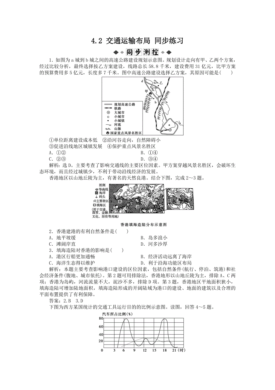 11-12学年高一地理：4.2 交通运输布局 同步练习（鲁教版必修2）.doc_第1页