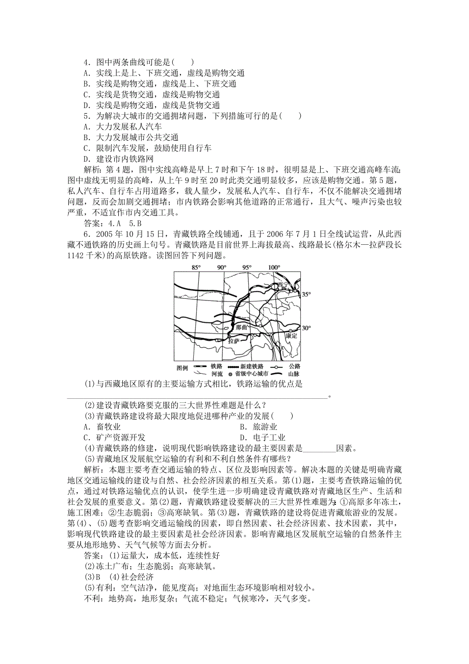 11-12学年高一地理：4.2 交通运输布局 同步练习（鲁教版必修2）.doc_第2页