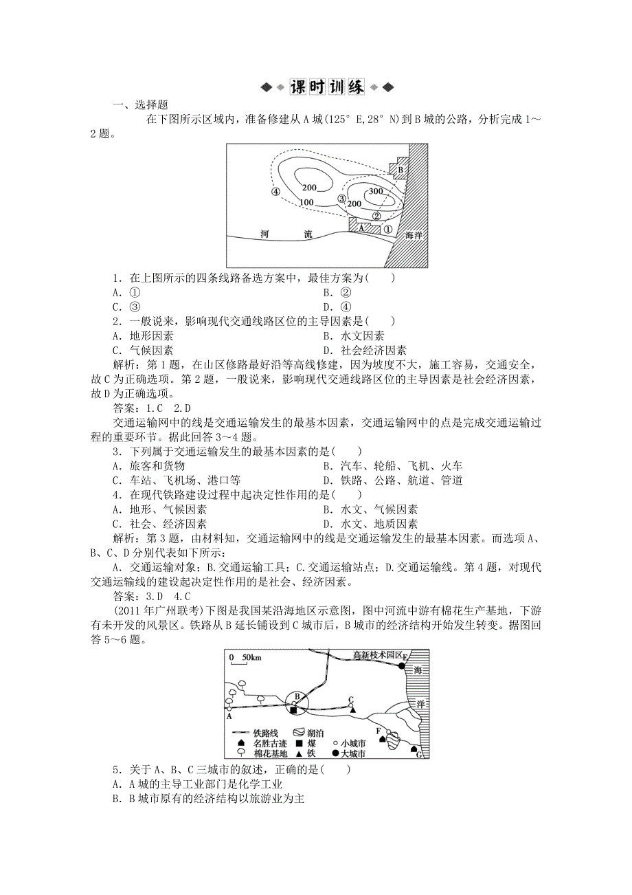 11-12学年高一地理：4.2 交通运输布局 同步练习（鲁教版必修2）.doc_第3页