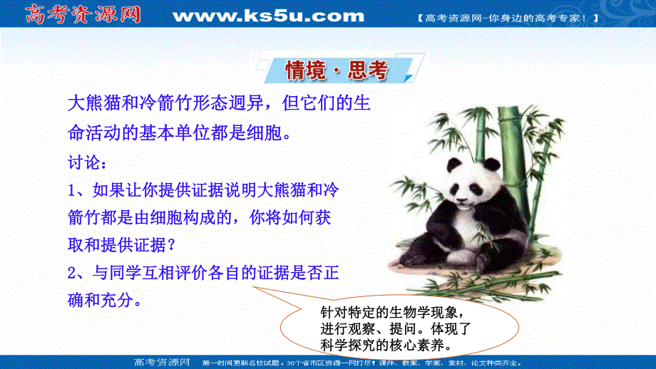 2021-2022学年新教材苏教版生物必修1课件：2-1 细胞学说——现代生物学的“基石” .ppt_第2页