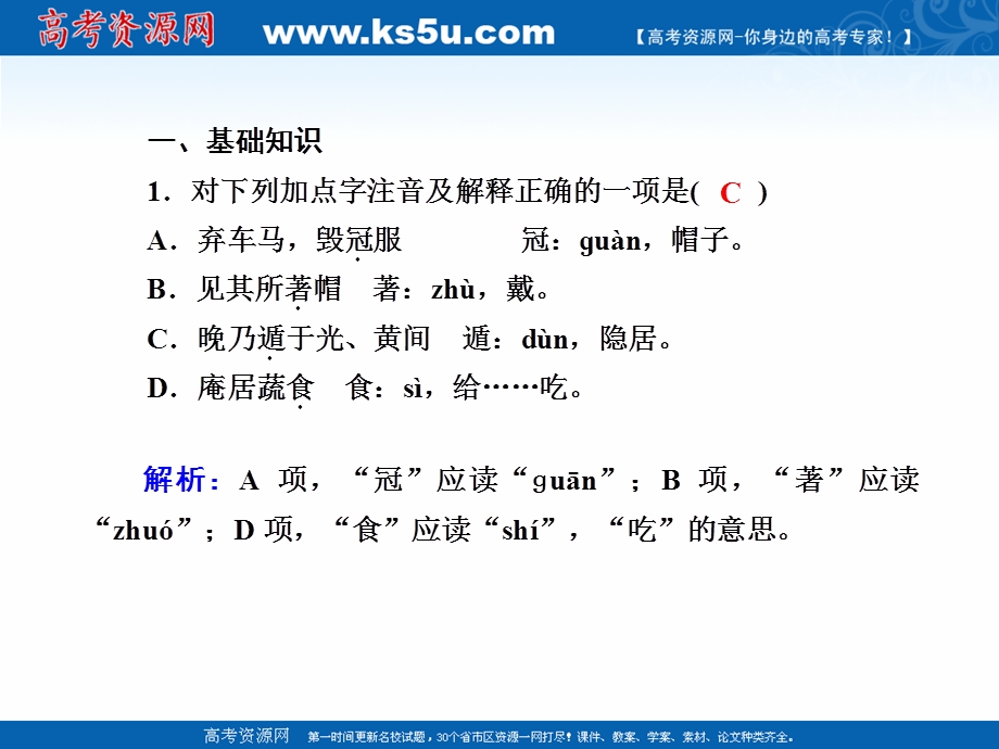 2020-2021学年人教版语文选修中国古代诗歌散文欣赏课件：课时作业23 第23课推荐作品 方山子传　大铁椎传 .ppt_第2页