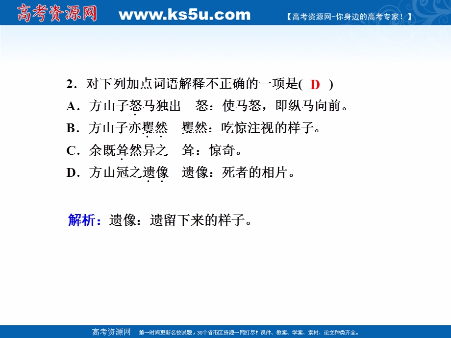 2020-2021学年人教版语文选修中国古代诗歌散文欣赏课件：课时作业23 第23课推荐作品 方山子传　大铁椎传 .ppt_第3页