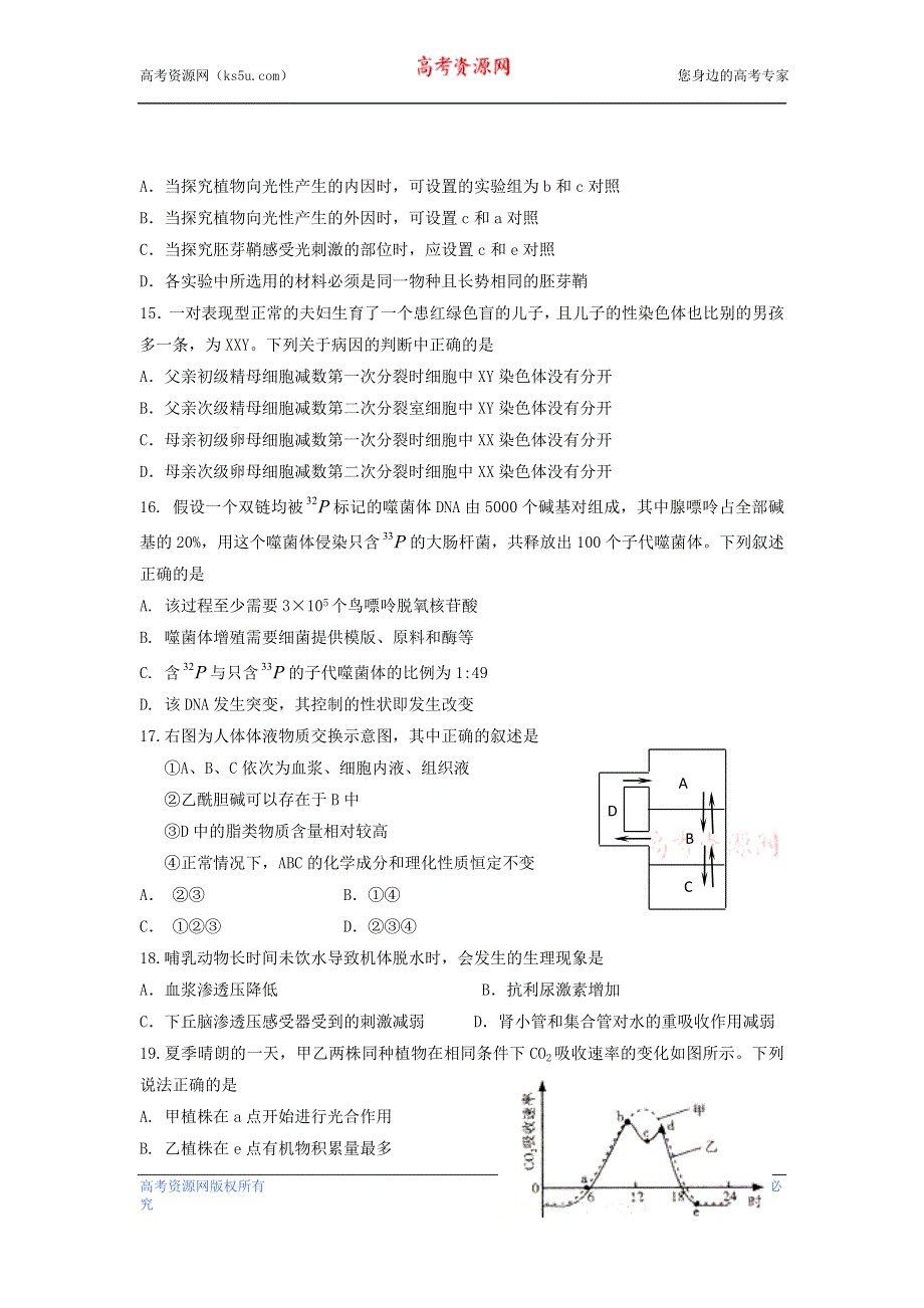 上海市十二校2013届高三上学期12月联考生物试题WORD版无答案.doc_第3页