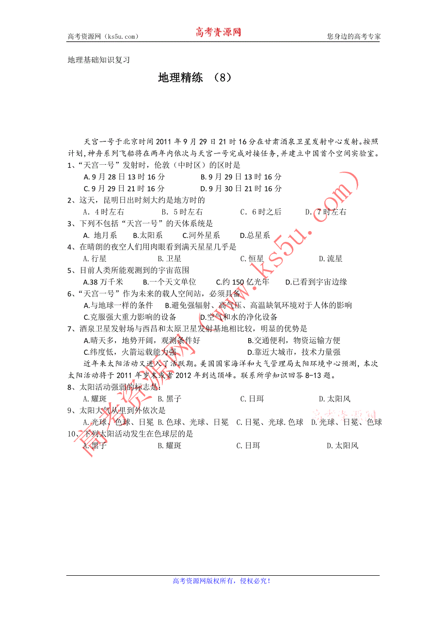 11-12学年高一地理复习 地理精练8.doc_第1页