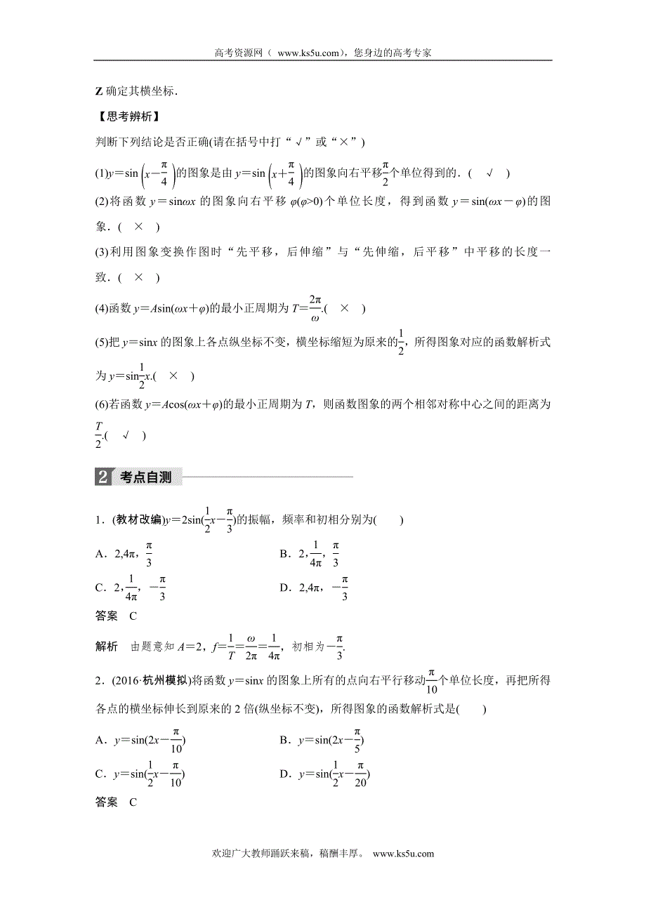 2018版高考数学（浙江文理通用）大一轮复习讲义（教师版WORD文档）：第四章 三角函数、解三角形 4.4 WORD版含解析.docx_第2页