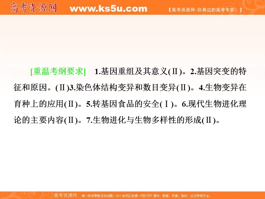 2018届高考生物二轮专题复习课件：专题9遗传的变异、育种和进化 .ppt_第2页