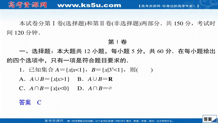 2020届高考数学大二轮专题复习冲刺方案-理数（创新版）课件：仿真模拟卷一 .ppt_第2页