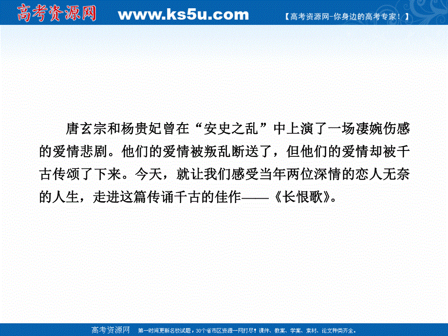 2020-2021学年人教版语文选修中国古代诗歌散文欣赏课件：第1课赏析示例 长恨歌 .ppt_第3页