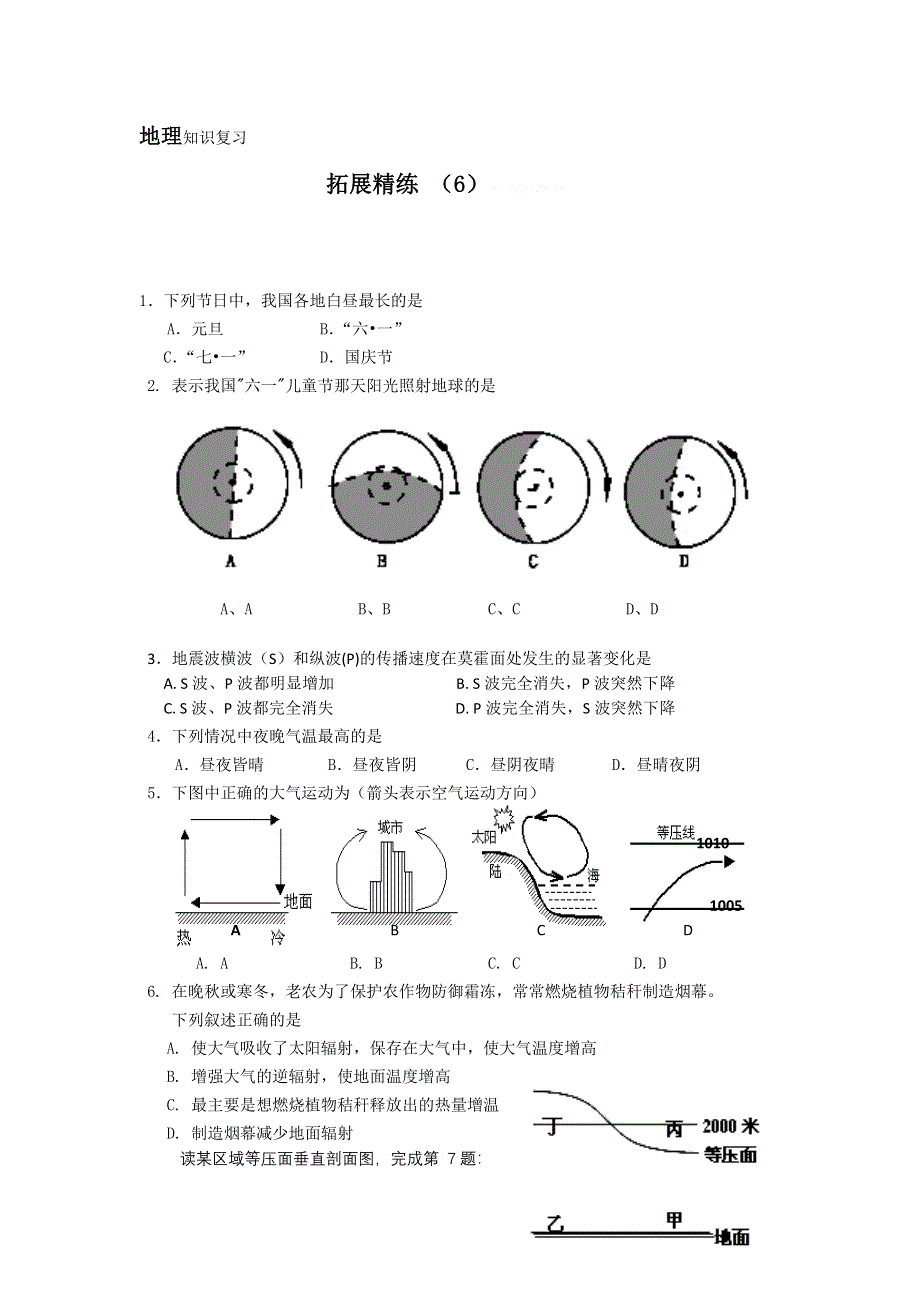 11-12学年高一地理复习：拓展精练6.doc_第1页