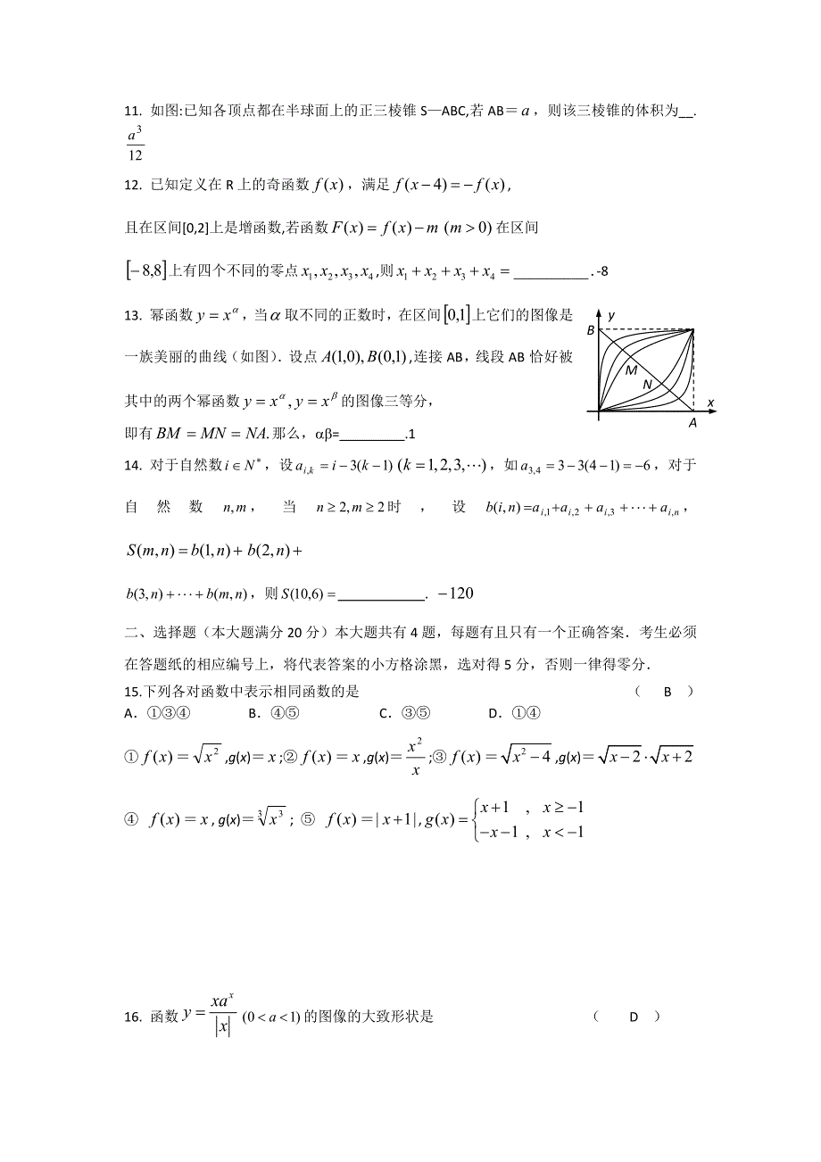 上海市十二校2013届高三下学期联考数学（理）试题 WORD版含答案.doc_第2页