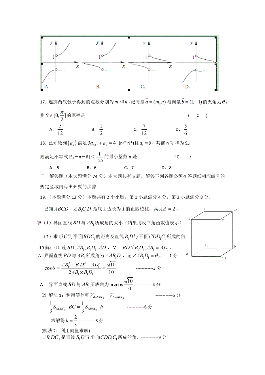 上海市十二校2013届高三下学期联考数学（理）试题 WORD版含答案.doc_第3页