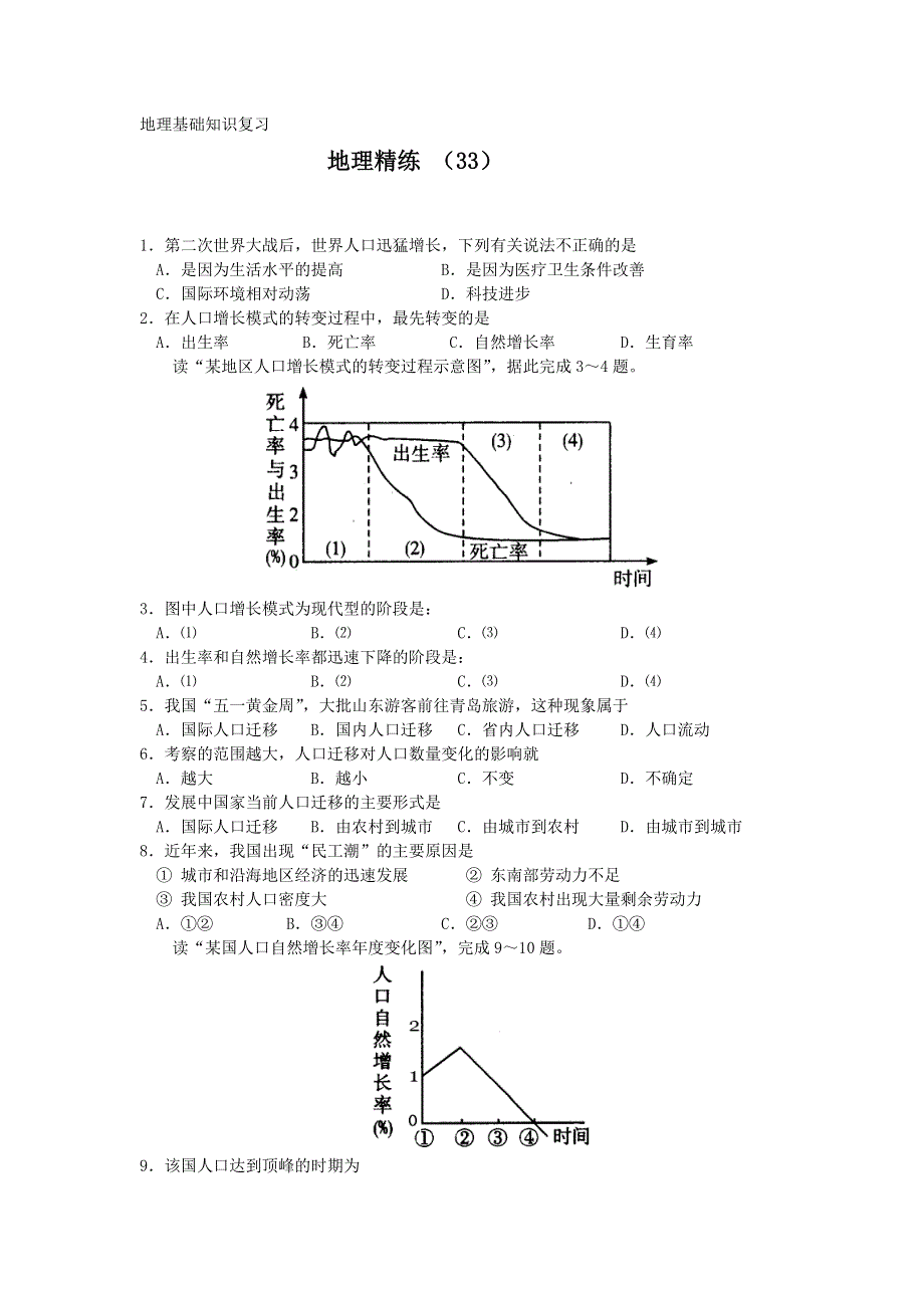 11-12学年高一地理复习 地理精练33.doc_第1页