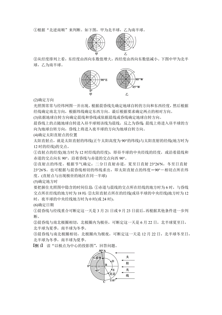 2015-2016学年高一地理湘教版必修一学案与检测：第一章 宇宙中的地球 本章归纳整合 WORD版含答案.docx_第3页