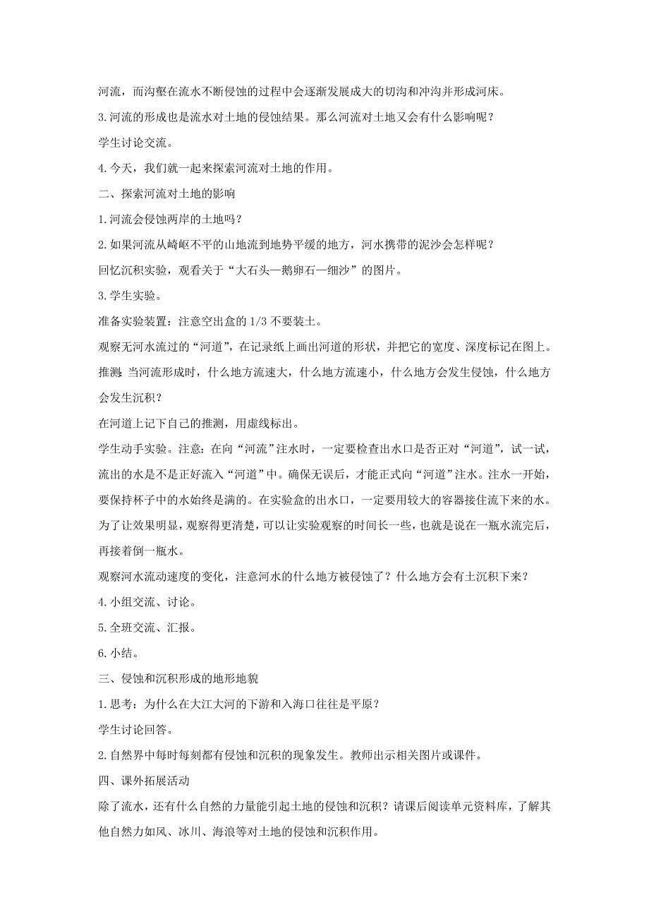 五年级科学上册 第三单元 地球表面及其变化 7 河流对土地的作用教案 教科版.doc_第2页