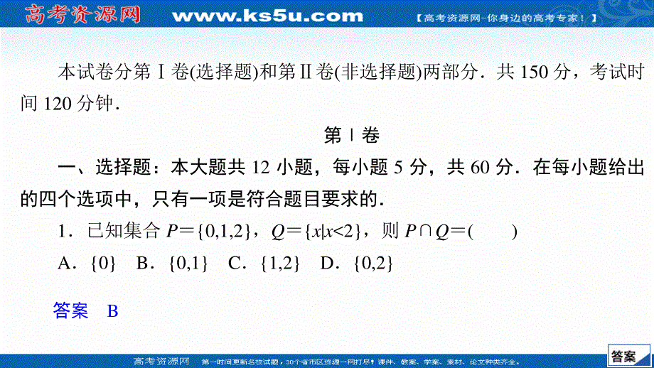 2020届高考数学大二轮专题复习冲刺方案-理数（创新版）课件：仿真模拟卷二 .ppt_第2页