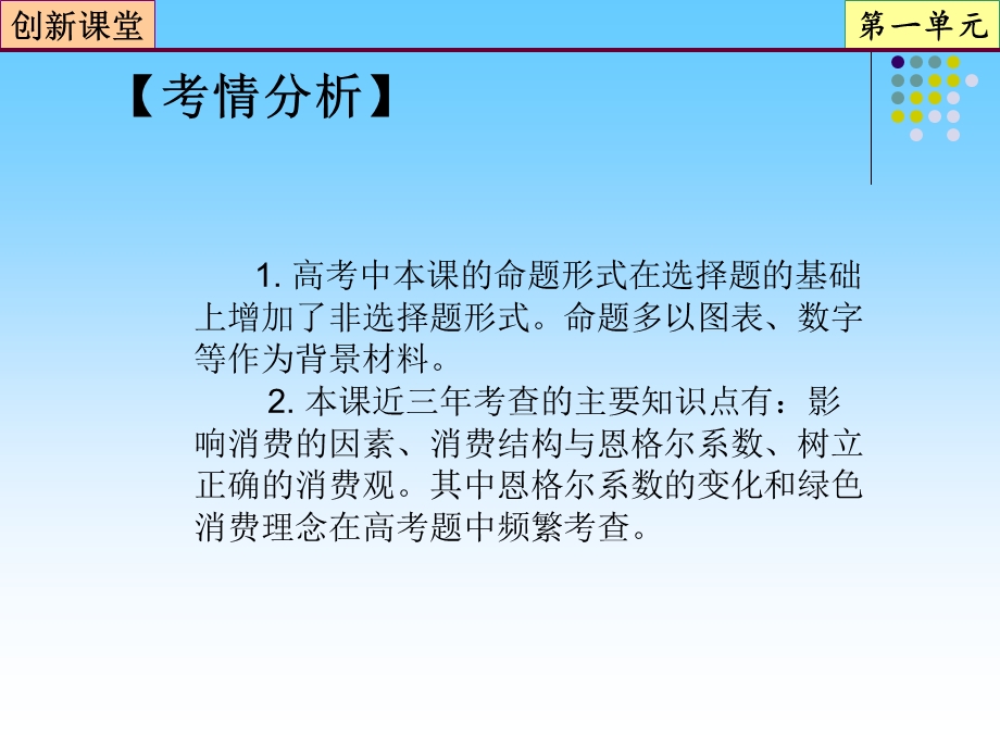 2013届高三政治一轮复习课件：第3课 多彩的消费（新人教必修1）.ppt_第3页