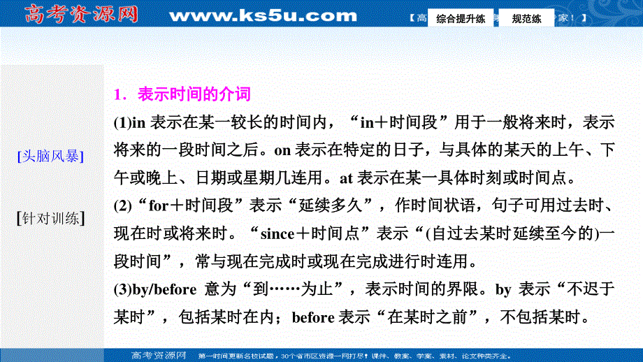 2017届高三英语高考二轮复习课件：第一部分专题增分练 课时34　介词和介词短语 .PPT_第2页