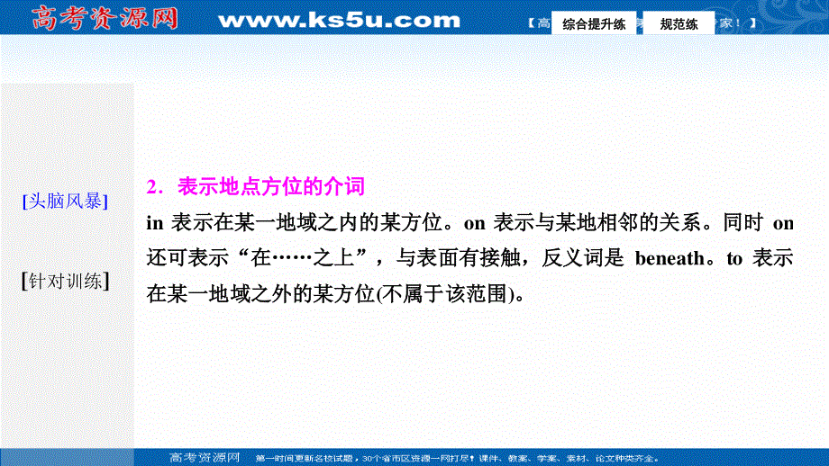 2017届高三英语高考二轮复习课件：第一部分专题增分练 课时34　介词和介词短语 .PPT_第3页