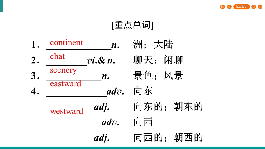 2019-2020学年人教版高中英语必修三课件：UNIT 5 CANADA单元知识回顾5 .ppt_第3页