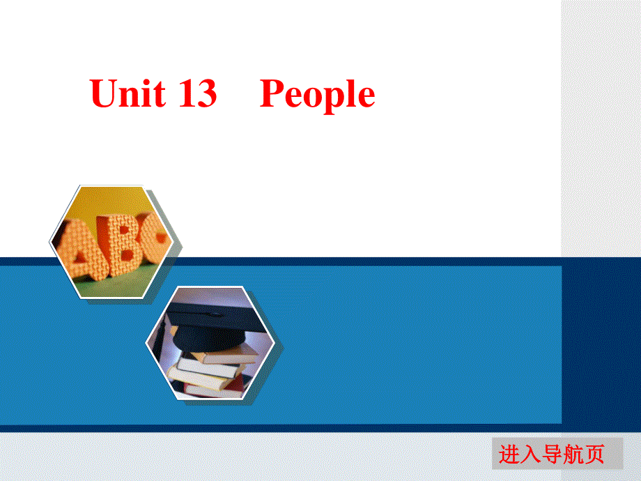 2017届高三英语（北师大版）一轮复习课件：UNIT 13　PEOPLE .ppt_第1页