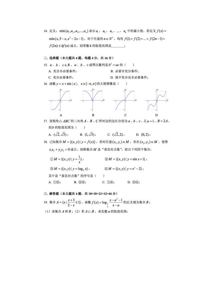 上海市十二校2016届高三上学期12月联考数学理试题 扫描版无答案.doc_第2页