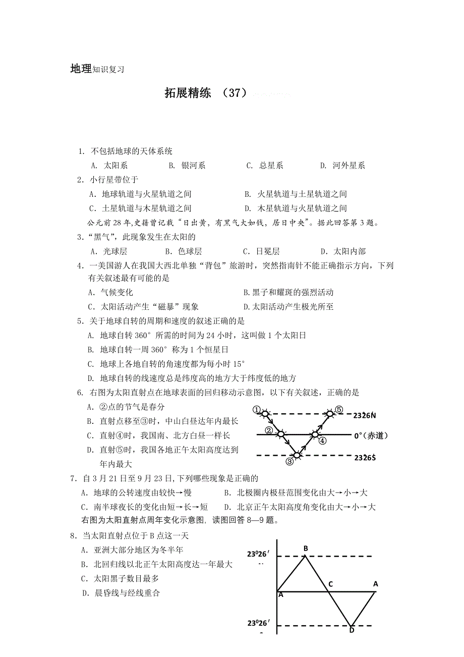 11-12学年高一地理复习：拓展精练37.doc_第1页