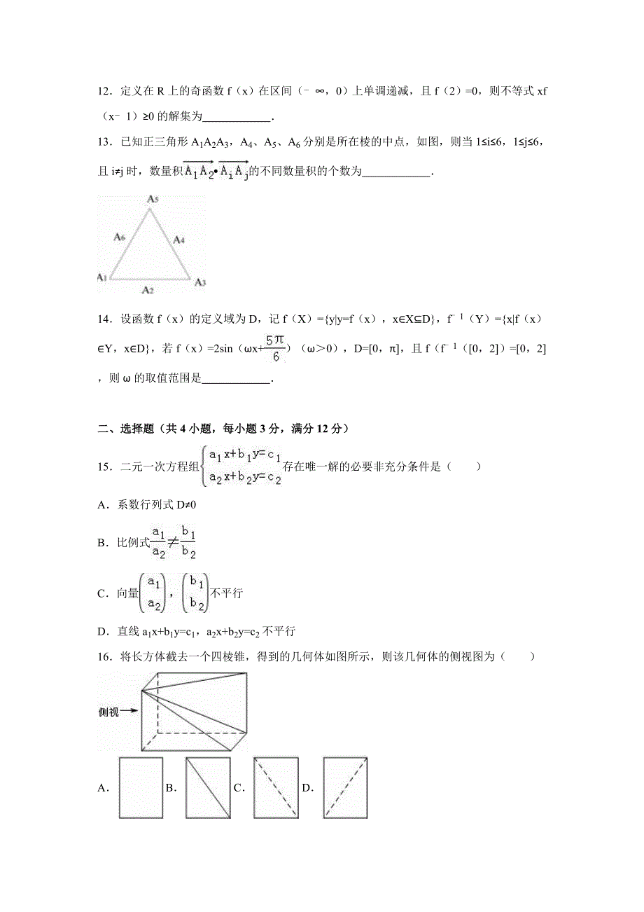 上海市十三校2016届高三第二次（3月）联考数学文试题 WORD版含解析.doc_第2页