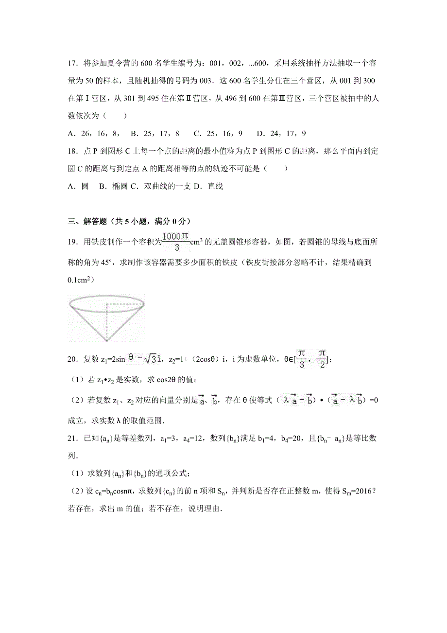 上海市十三校2016届高三第二次（3月）联考数学文试题 WORD版含解析.doc_第3页