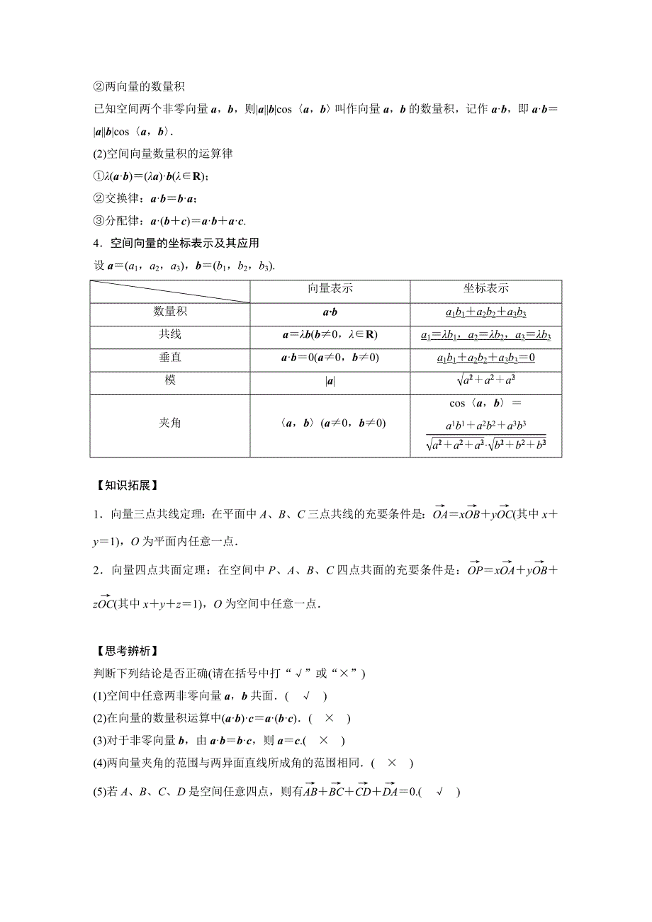 2018版高考数学（理）（北师大版）大一轮复习讲义教师版文档 第八章 立体几何与空间向量 8.6 WORD版含答案.docx_第2页