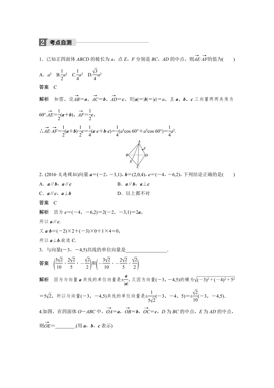 2018版高考数学（理）（北师大版）大一轮复习讲义教师版文档 第八章 立体几何与空间向量 8.6 WORD版含答案.docx_第3页