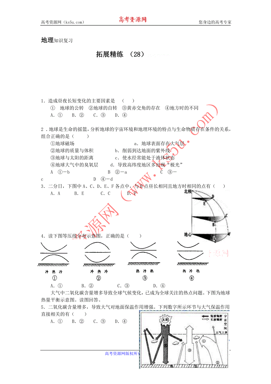 11-12学年高一地理复习：拓展精练28.doc_第1页