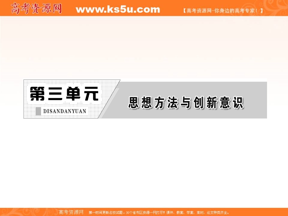 2013届高三政治一轮复习课件：生活与哲学 第三单元 第十课 创新意识与社会进步.ppt_第2页