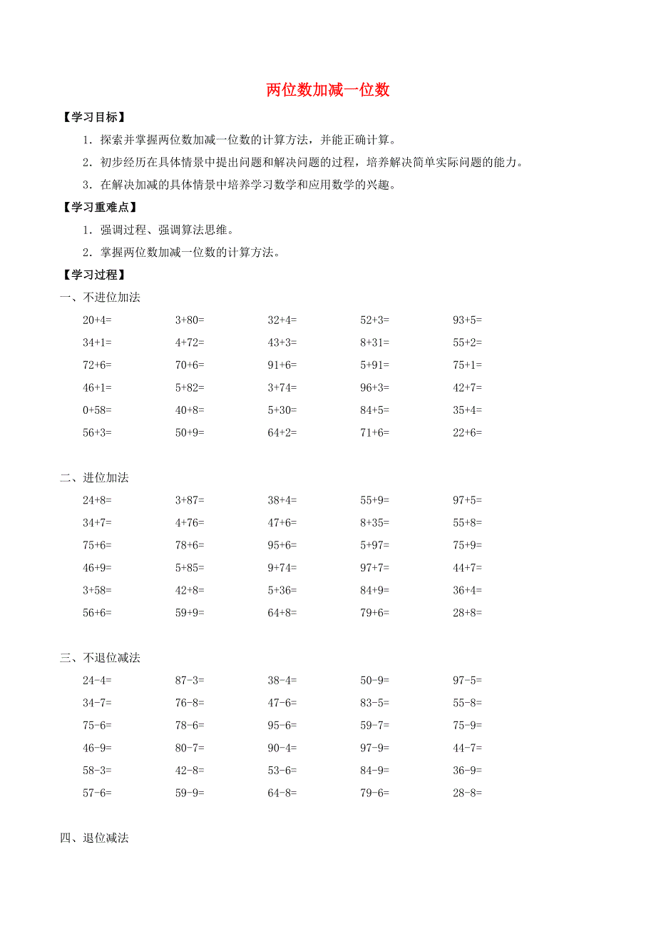 一年级数学下册 四 100以内数的加减法 4.docx_第1页